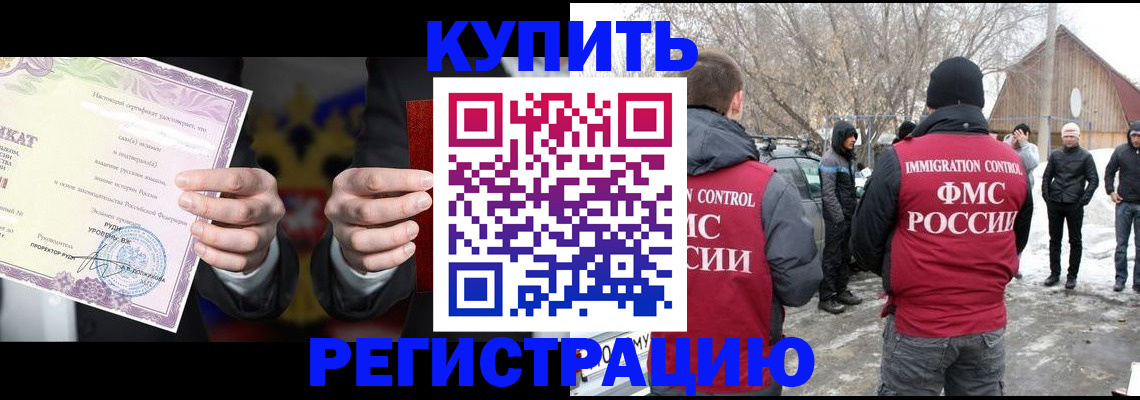 временная регистрация 2025 в Боброве