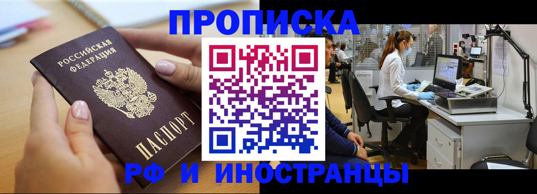 прописка регистрация в Боброве