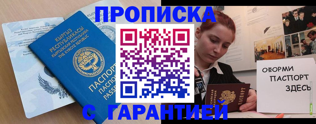 прописка для работы в Боброве