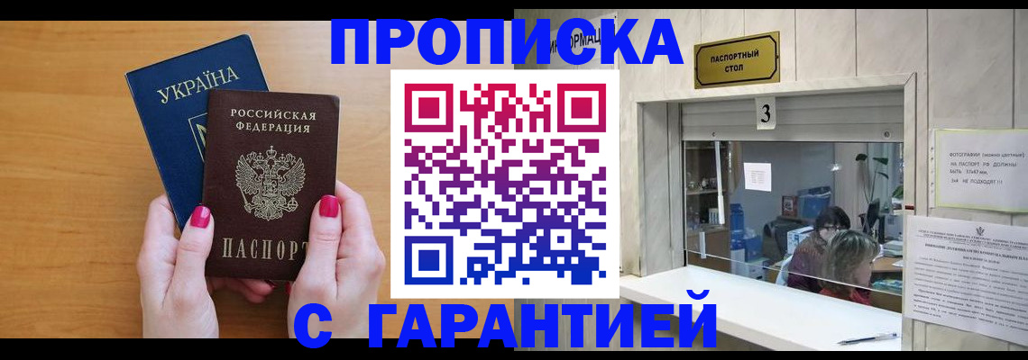 прописка для школы в Боброве