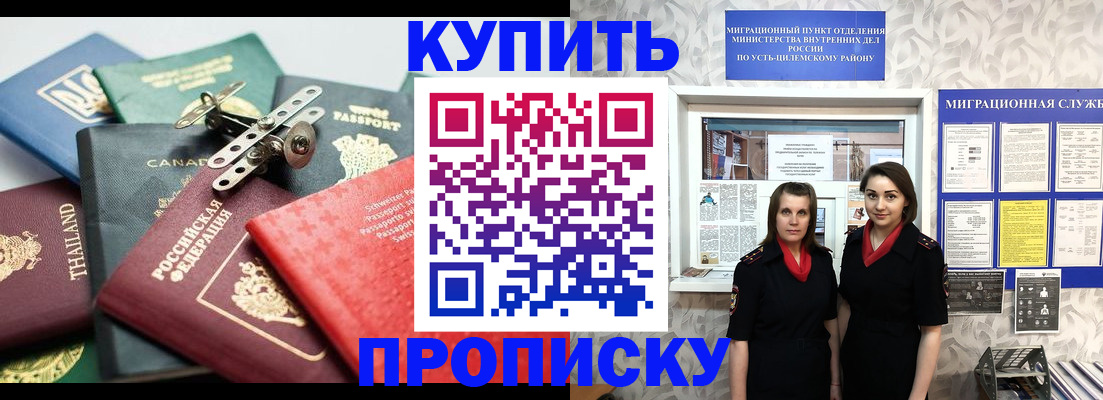 прописка ребенка в Боброве