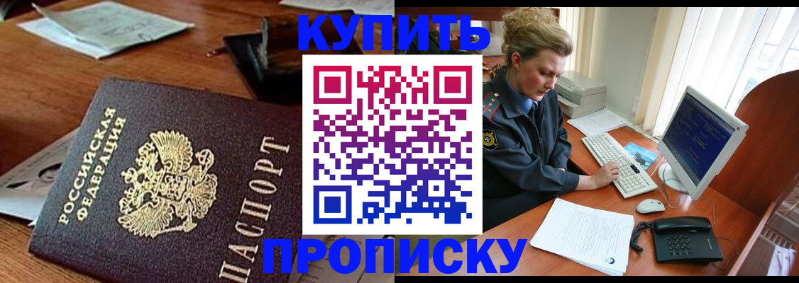 временная прописка в Боброве